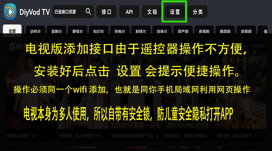 diyvodtv电视版操作说明
